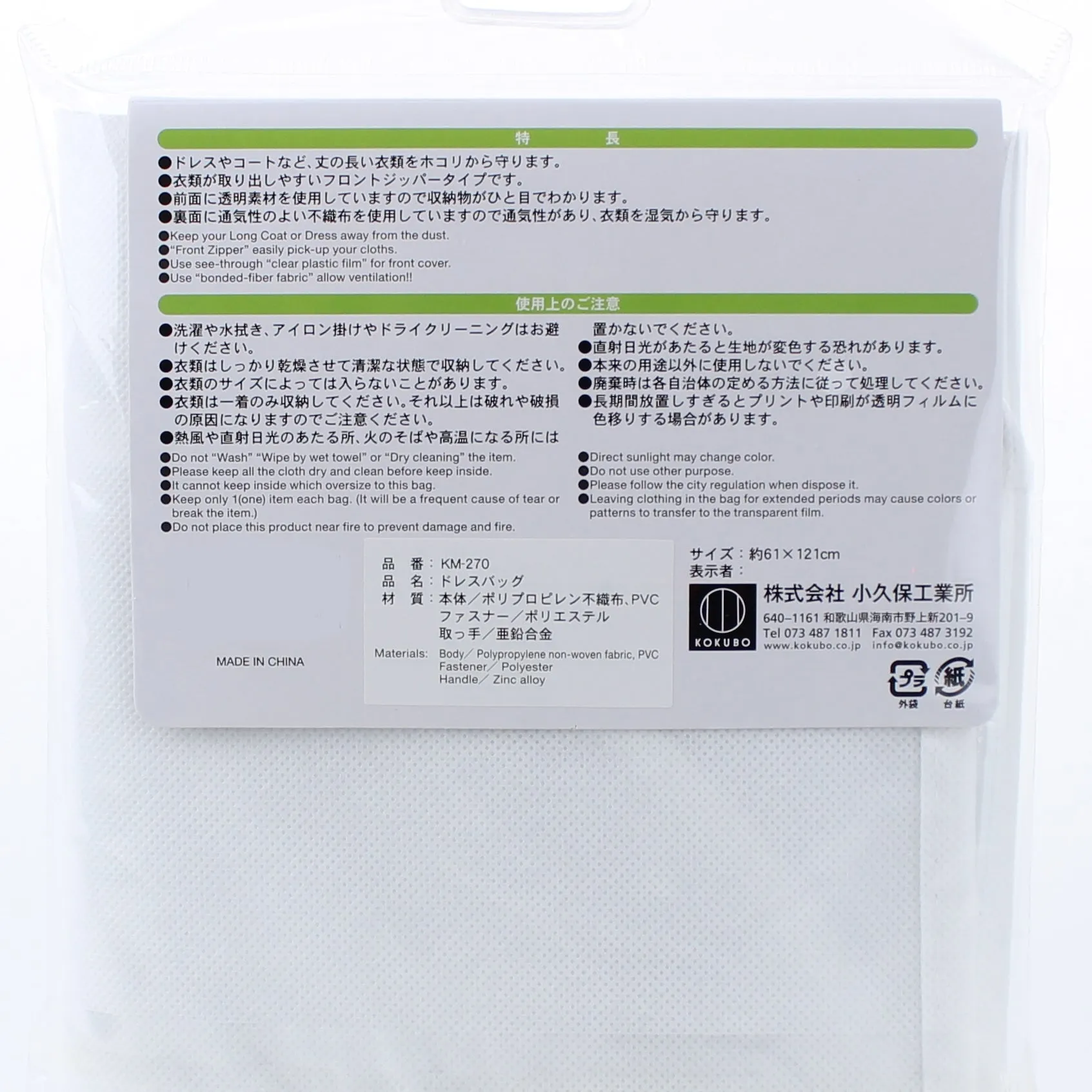 Kokubo See-Through Garment Bag For Dress